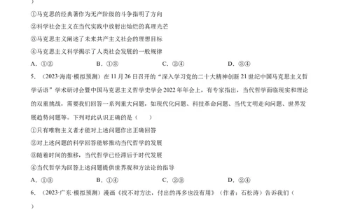 专题突破卷08探索世界与把握规律（考试版）_新高考复习资料_2024年新高考资料_一轮复习资料_完2024年高考政治一轮复习考点通关卷（新高考通用）_专题突破卷08探索世界与把握规律