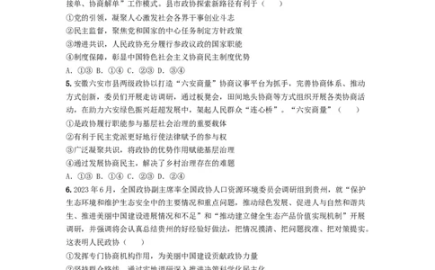 热点17中国人民政治协商会议75华诞（原卷版）_新高考复习资料_2024年新高考资料_专项复习资料_❤2024年高考政治热点&middot;重点&middot;难点专练（新高考专用）_热点