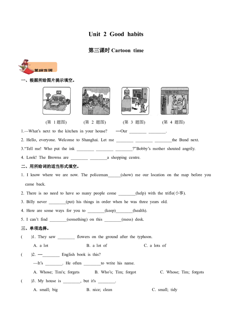 Unit2Goodhabits第3课时分层作业-英语六年级下册（译林版三起）_分层作业_2024版