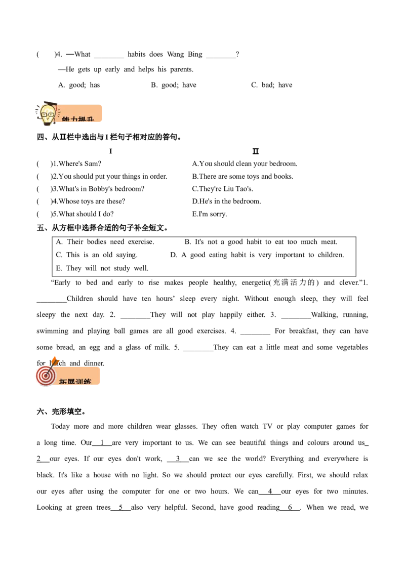 Unit2Goodhabits第3课时分层作业-英语六年级下册（译林版三起）_分层作业_2024版