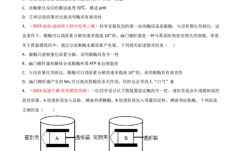 专题03酶与ATP（原卷版）_2024年新高考资料_3.2024专项复习_备战2024年高考生物一轮复习重难点突破讲解与训练（新教材）