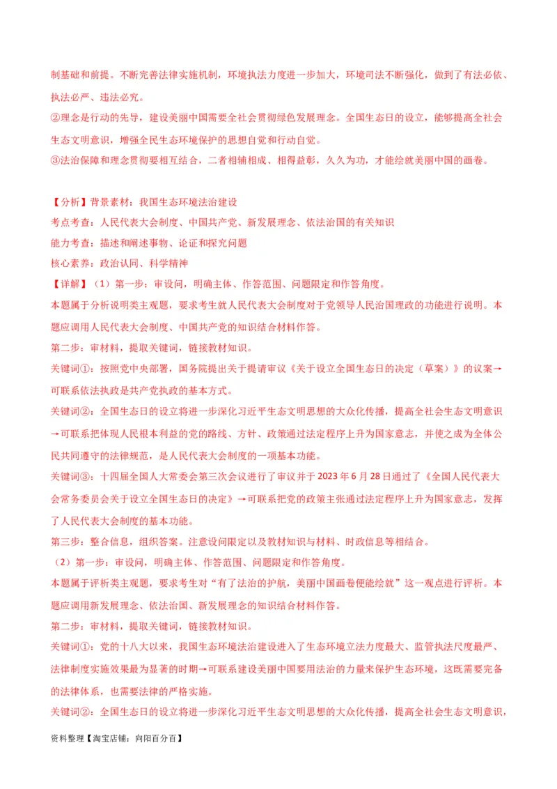 必修三《政治与法治》（测试）（解析版）_新高考复习资料_2024年新高考资料_二轮复习资料_2024年高考政治二轮复习讲练测（新教材新高考）_配套练习（原卷版+解析版）