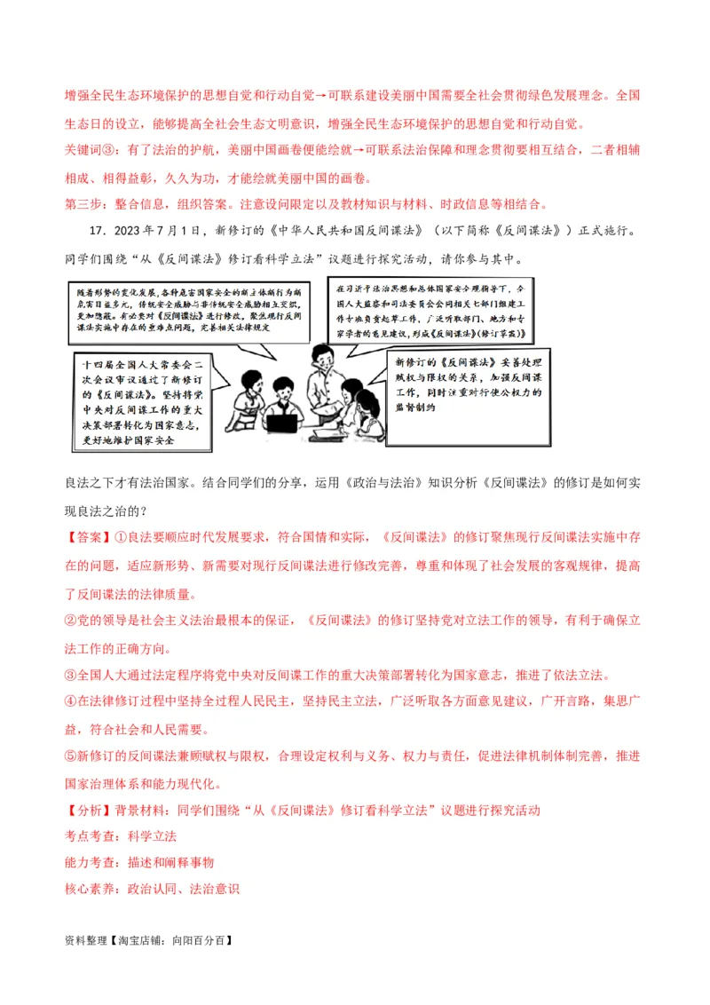 必修三《政治与法治》（测试）（解析版）_新高考复习资料_2024年新高考资料_二轮复习资料_2024年高考政治二轮复习讲练测（新教材新高考）_配套练习（原卷版+解析版）