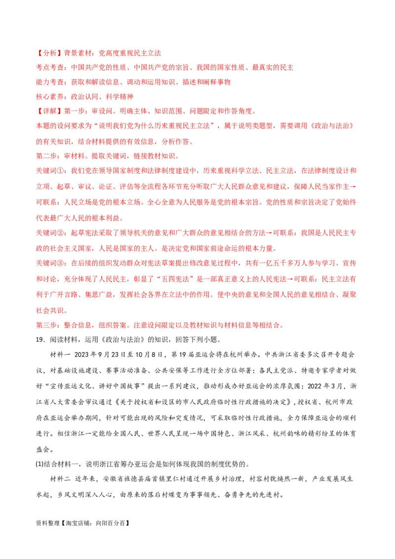 必修三《政治与法治》（测试）（解析版）_新高考复习资料_2024年新高考资料_二轮复习资料_2024年高考政治二轮复习讲练测（新教材新高考）_配套练习（原卷版+解析版）