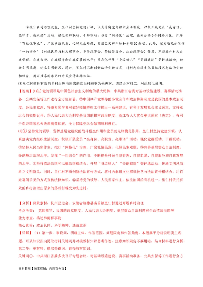 必修三《政治与法治》（测试）（解析版）_新高考复习资料_2024年新高考资料_二轮复习资料_2024年高考政治二轮复习讲练测（新教材新高考）_配套练习（原卷版+解析版）