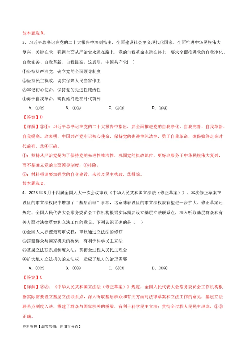 必修三《政治与法治》（测试）（解析版）_新高考复习资料_2024年新高考资料_二轮复习资料_2024年高考政治二轮复习讲练测（新教材新高考）_配套练习（原卷版+解析版）