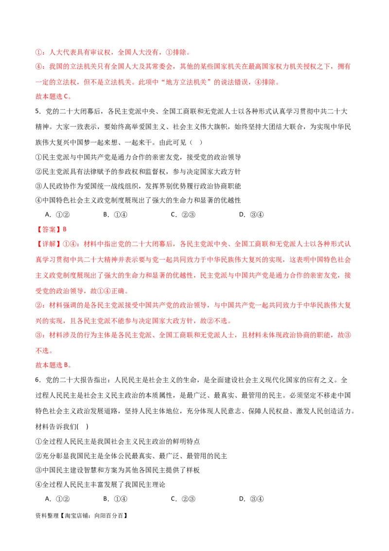 必修三《政治与法治》（测试）（解析版）_新高考复习资料_2024年新高考资料_二轮复习资料_2024年高考政治二轮复习讲练测（新教材新高考）_配套练习（原卷版+解析版）