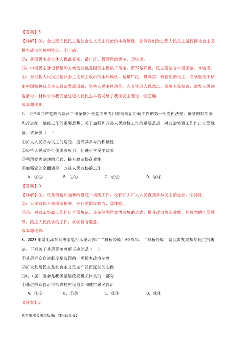 必修三《政治与法治》（测试）（解析版）_新高考复习资料_2024年新高考资料_二轮复习资料_2024年高考政治二轮复习讲练测（新教材新高考）_配套练习（原卷版+解析版）