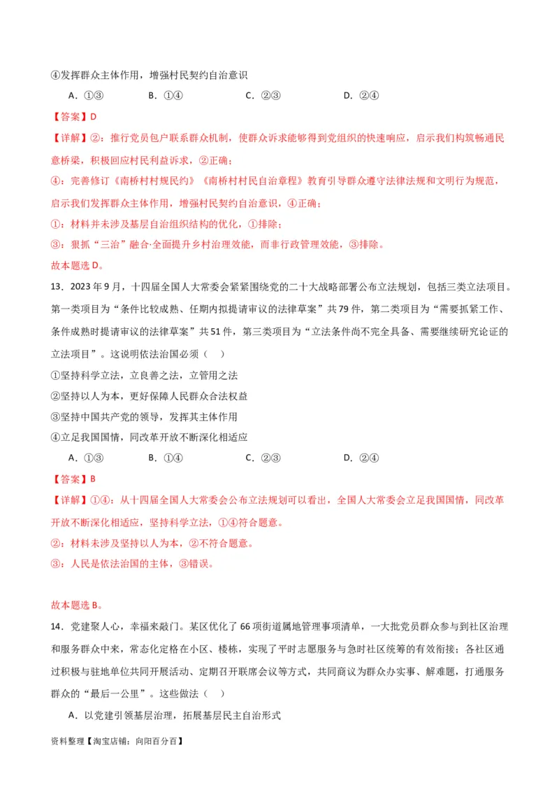 必修三《政治与法治》（测试）（解析版）_新高考复习资料_2024年新高考资料_二轮复习资料_2024年高考政治二轮复习讲练测（新教材新高考）_配套练习（原卷版+解析版）