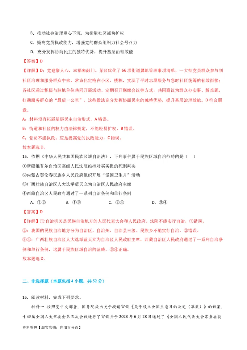 必修三《政治与法治》（测试）（解析版）_新高考复习资料_2024年新高考资料_二轮复习资料_2024年高考政治二轮复习讲练测（新教材新高考）_配套练习（原卷版+解析版）