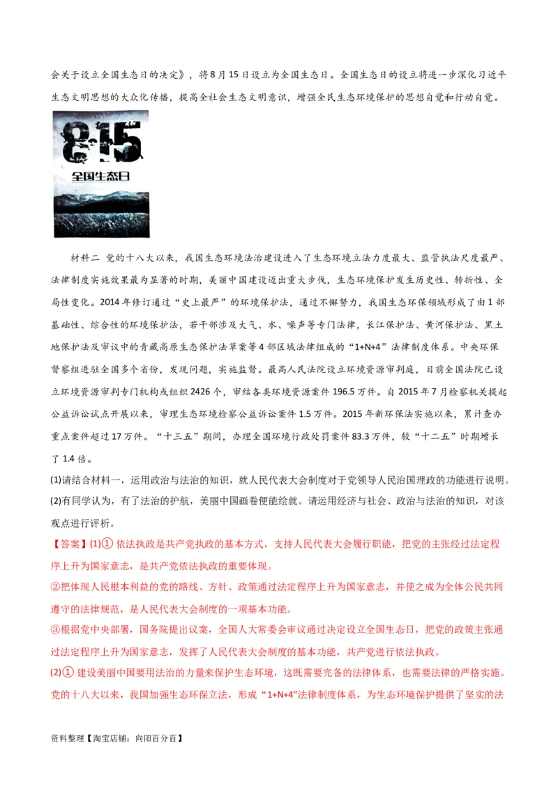 必修三《政治与法治》（测试）（解析版）_新高考复习资料_2024年新高考资料_二轮复习资料_2024年高考政治二轮复习讲练测（新教材新高考）_配套练习（原卷版+解析版）
