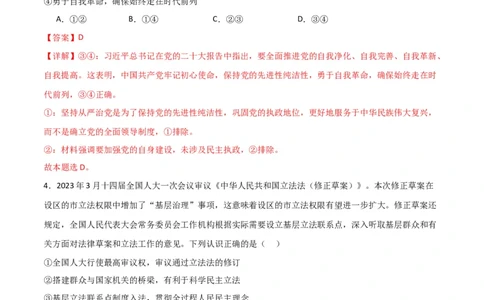 必修三《政治与法治》（测试）（解析版）_新高考复习资料_2024年新高考资料_二轮复习资料_2024年高考政治二轮复习讲练测（新教材新高考）_配套练习（原卷版+解析版）