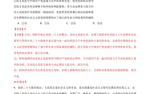 必修三《政治与法治》（测试）（解析版）_新高考复习资料_2024年新高考资料_二轮复习资料_2024年高考政治二轮复习讲练测（新教材新高考）_配套练习（原卷版+解析版）
