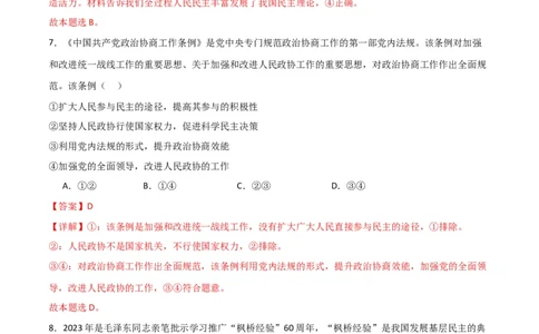 必修三《政治与法治》（测试）（解析版）_新高考复习资料_2024年新高考资料_二轮复习资料_2024年高考政治二轮复习讲练测（新教材新高考）_配套练习（原卷版+解析版）