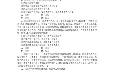 第七课我国的经济发展作业_新高考复习资料_2022年新高考资料_2022届一轮复习讲练结合_系列一_第七单元我国的经济发展