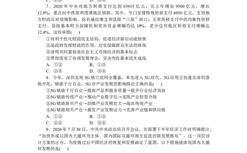 第七课我国的经济发展作业_新高考复习资料_2022年新高考资料_2022届一轮复习讲练结合_系列一_第七单元我国的经济发展
