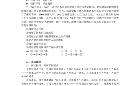 第七课我国的经济发展作业_新高考复习资料_2022年新高考资料_2022届一轮复习讲练结合_系列一_第七单元我国的经济发展