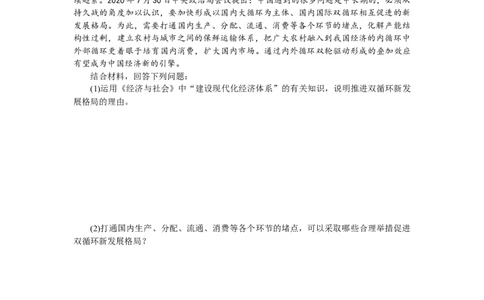 第七课我国的经济发展作业_新高考复习资料_2022年新高考资料_2022届一轮复习讲练结合_系列一_第七单元我国的经济发展