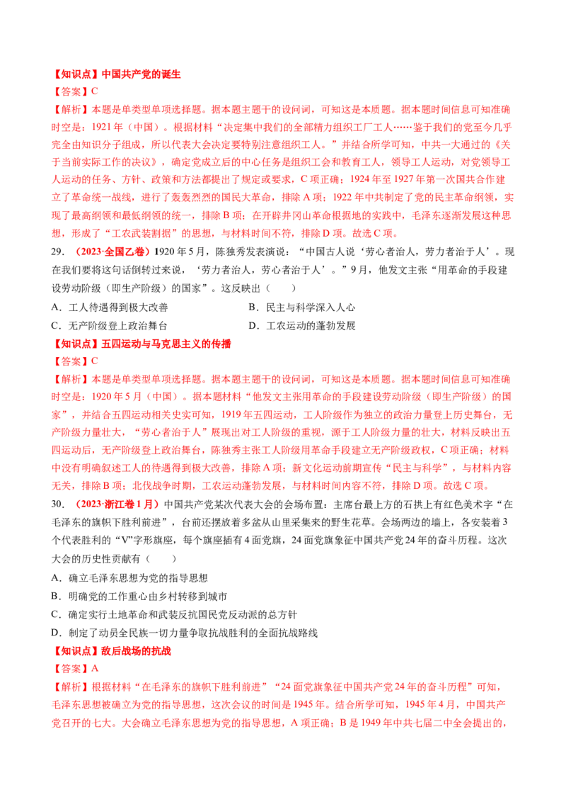 专题04中国近代史（解析版）_2024年新高考资料_52024三轮冲刺_查漏补缺2024年高考历史复习冲刺过关（新高考专用）