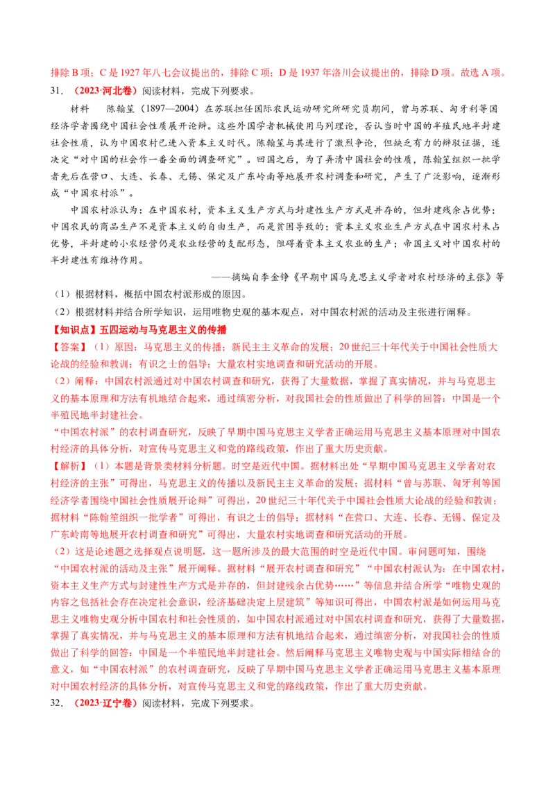 专题04中国近代史（解析版）_2024年新高考资料_52024三轮冲刺_查漏补缺2024年高考历史复习冲刺过关（新高考专用）