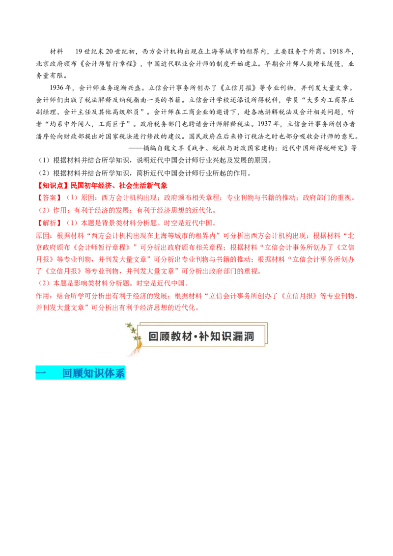专题04中国近代史（解析版）_2024年新高考资料_52024三轮冲刺_查漏补缺2024年高考历史复习冲刺过关（新高考专用）