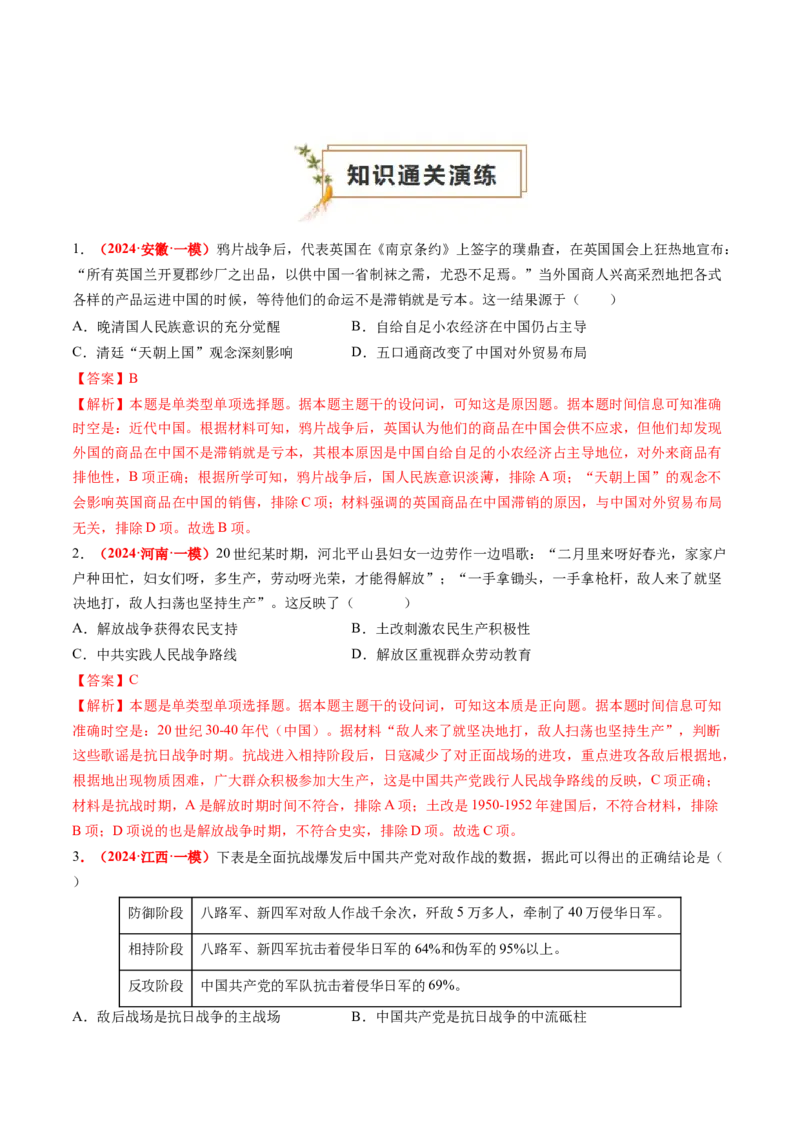 专题04中国近代史（解析版）_2024年新高考资料_52024三轮冲刺_查漏补缺2024年高考历史复习冲刺过关（新高考专用）