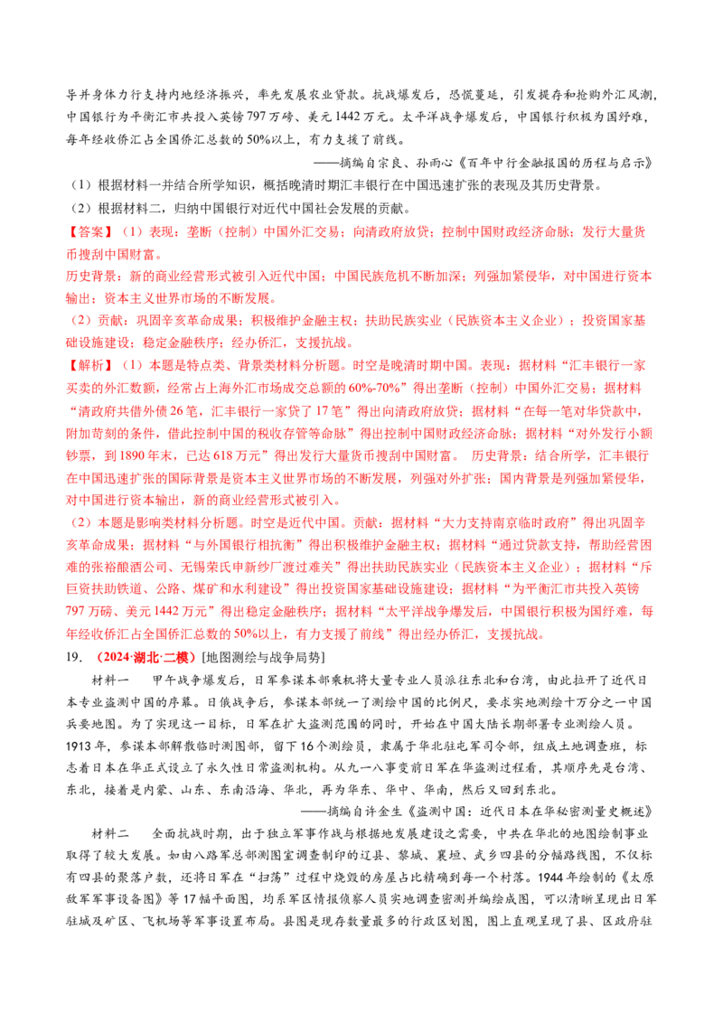 专题04中国近代史（解析版）_2024年新高考资料_52024三轮冲刺_查漏补缺2024年高考历史复习冲刺过关（新高考专用）