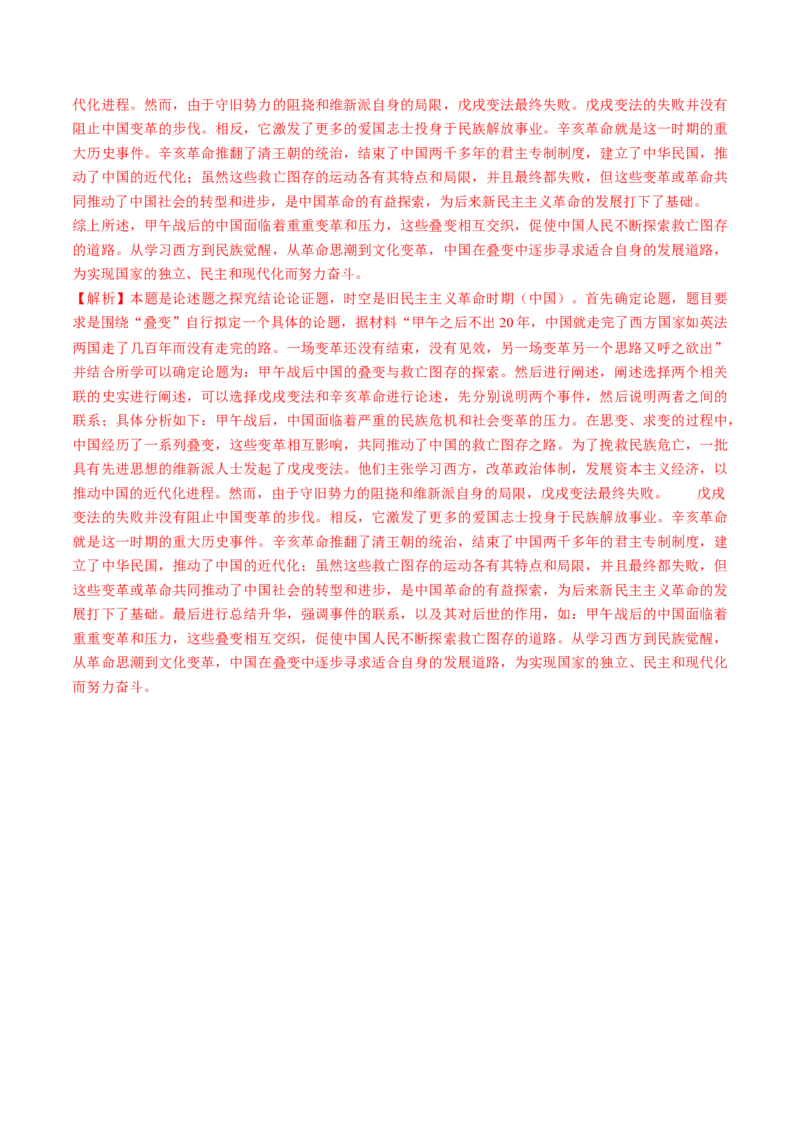 专题04中国近代史（解析版）_2024年新高考资料_52024三轮冲刺_查漏补缺2024年高考历史复习冲刺过关（新高考专用）