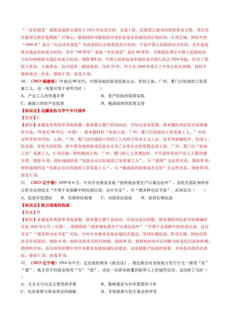 专题04中国近代史（解析版）_2024年新高考资料_52024三轮冲刺_查漏补缺2024年高考历史复习冲刺过关（新高考专用）