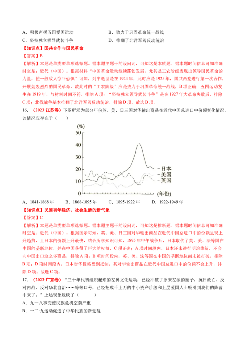 专题04中国近代史（解析版）_2024年新高考资料_52024三轮冲刺_查漏补缺2024年高考历史复习冲刺过关（新高考专用）