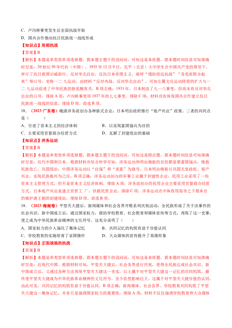 专题04中国近代史（解析版）_2024年新高考资料_52024三轮冲刺_查漏补缺2024年高考历史复习冲刺过关（新高考专用）