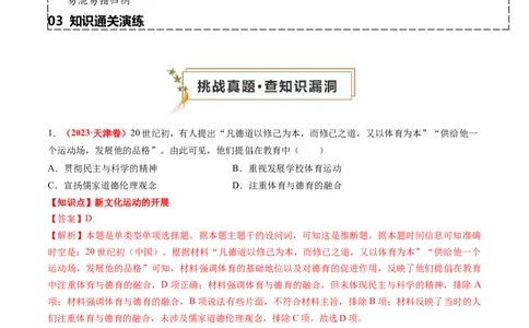 专题04中国近代史（解析版）_2024年新高考资料_52024三轮冲刺_查漏补缺2024年高考历史复习冲刺过关（新高考专用）