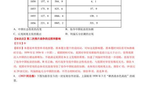 专题04中国近代史（解析版）_2024年新高考资料_52024三轮冲刺_查漏补缺2024年高考历史复习冲刺过关（新高考专用）