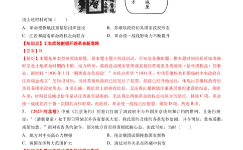 专题04中国近代史（解析版）_2024年新高考资料_52024三轮冲刺_查漏补缺2024年高考历史复习冲刺过关（新高考专用）