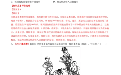 专题04中国近代史（解析版）_2024年新高考资料_52024三轮冲刺_查漏补缺2024年高考历史复习冲刺过关（新高考专用）