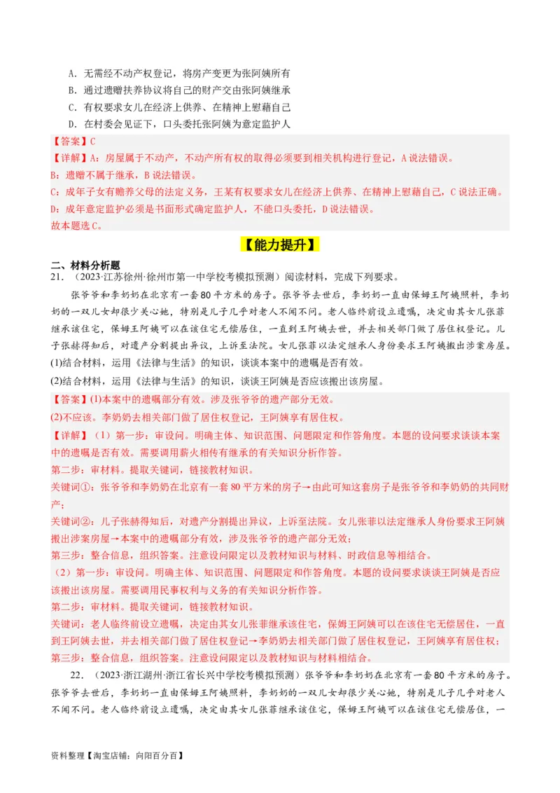 第五课&nbsp;在和睦家庭中成长（好题过关）(解析版)_新高考复习资料_2024年新高考资料_一轮复习资料_完2024年高考政治一轮复习考点帮（课件+讲义+练习）（新教材新高考）_好题过关