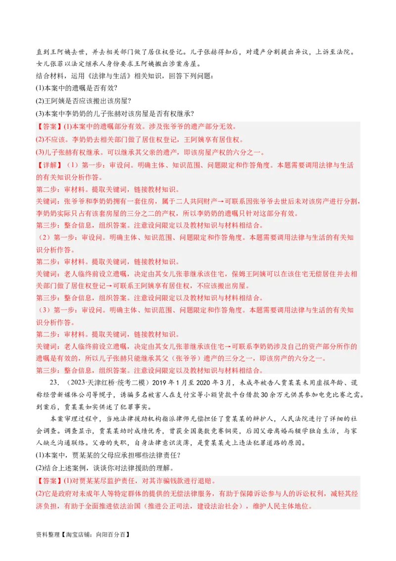 第五课&nbsp;在和睦家庭中成长（好题过关）(解析版)_新高考复习资料_2024年新高考资料_一轮复习资料_完2024年高考政治一轮复习考点帮（课件+讲义+练习）（新教材新高考）_好题过关