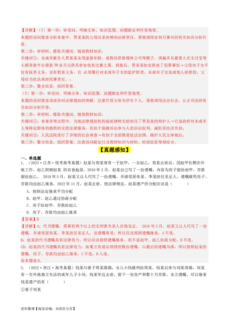 第五课&nbsp;在和睦家庭中成长（好题过关）(解析版)_新高考复习资料_2024年新高考资料_一轮复习资料_完2024年高考政治一轮复习考点帮（课件+讲义+练习）（新教材新高考）_好题过关