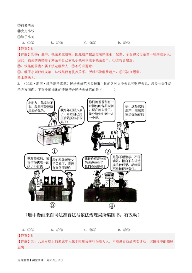 第五课&nbsp;在和睦家庭中成长（好题过关）(解析版)_新高考复习资料_2024年新高考资料_一轮复习资料_完2024年高考政治一轮复习考点帮（课件+讲义+练习）（新教材新高考）_好题过关