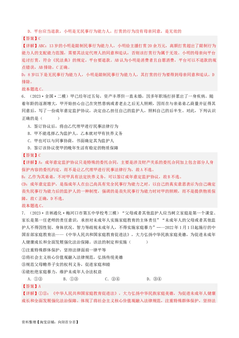 第五课&nbsp;在和睦家庭中成长（好题过关）(解析版)_新高考复习资料_2024年新高考资料_一轮复习资料_完2024年高考政治一轮复习考点帮（课件+讲义+练习）（新教材新高考）_好题过关