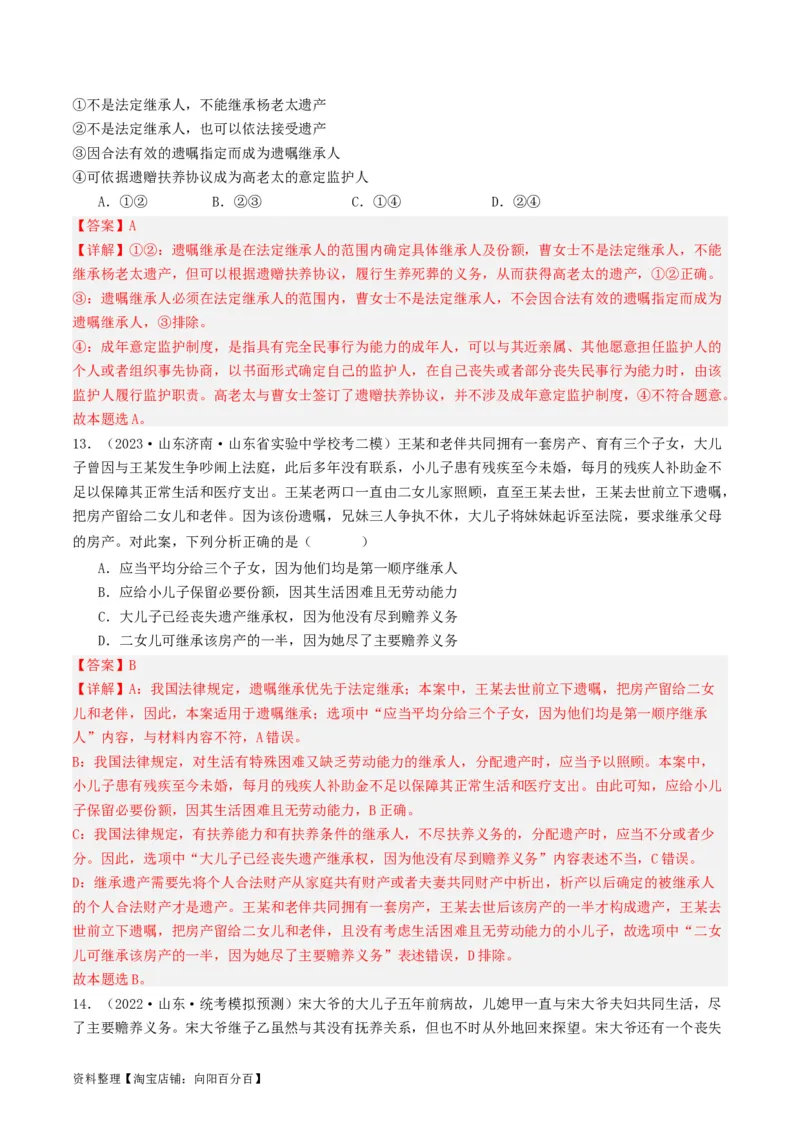 第五课&nbsp;在和睦家庭中成长（好题过关）(解析版)_新高考复习资料_2024年新高考资料_一轮复习资料_完2024年高考政治一轮复习考点帮（课件+讲义+练习）（新教材新高考）_好题过关