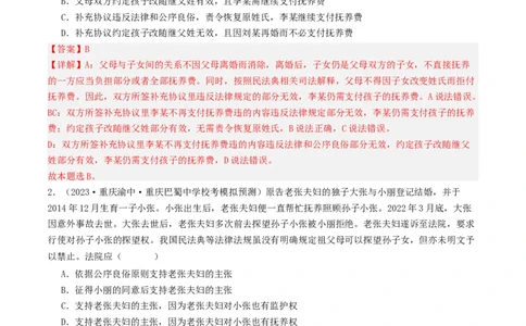 第五课&nbsp;在和睦家庭中成长（好题过关）(解析版)_新高考复习资料_2024年新高考资料_一轮复习资料_完2024年高考政治一轮复习考点帮（课件+讲义+练习）（新教材新高考）_好题过关