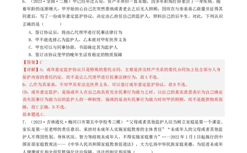 第五课&nbsp;在和睦家庭中成长（好题过关）(解析版)_新高考复习资料_2024年新高考资料_一轮复习资料_完2024年高考政治一轮复习考点帮（课件+讲义+练习）（新教材新高考）_好题过关