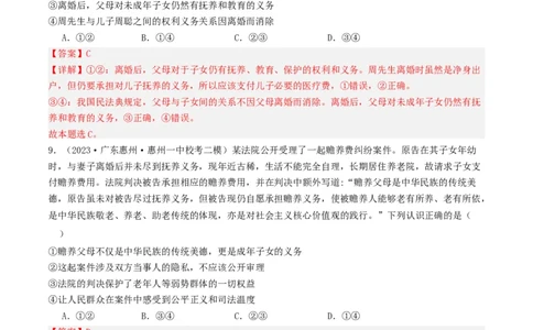 第五课&nbsp;在和睦家庭中成长（好题过关）(解析版)_新高考复习资料_2024年新高考资料_一轮复习资料_完2024年高考政治一轮复习考点帮（课件+讲义+练习）（新教材新高考）_好题过关
