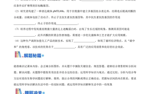 押广东卷第20题基因工程（原卷版）_2024年新高考资料_5.2024三轮冲刺_备战2024年高考生物临考题号押题（广东专用）323137816