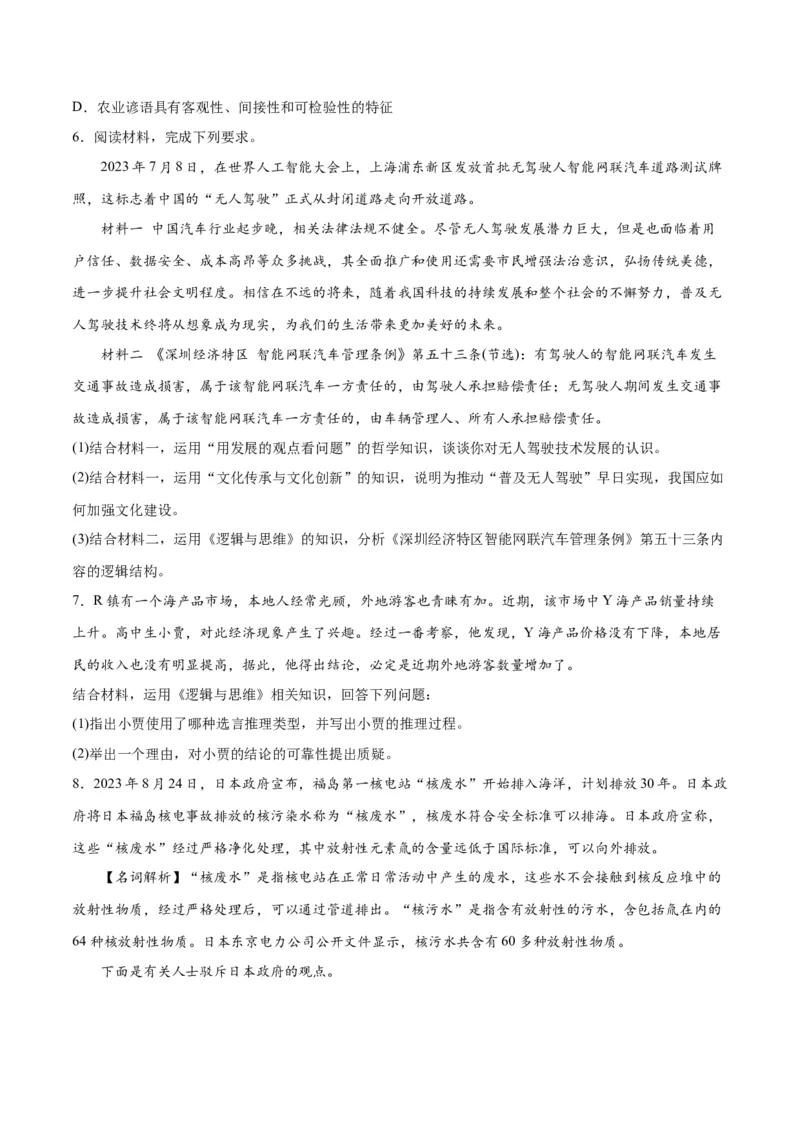 专题10推理篇&mdash;&mdash;判断与推理（讲义）（原卷版）_新高考复习资料_2024年新高考资料_二轮复习资料_高频考点解密2024年高考政治二轮复习高频考点追踪与预测（新高考专用）_讲义