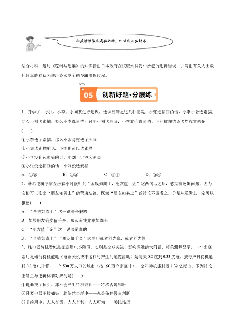 专题10推理篇&mdash;&mdash;判断与推理（讲义）（原卷版）_新高考复习资料_2024年新高考资料_二轮复习资料_高频考点解密2024年高考政治二轮复习高频考点追踪与预测（新高考专用）_讲义