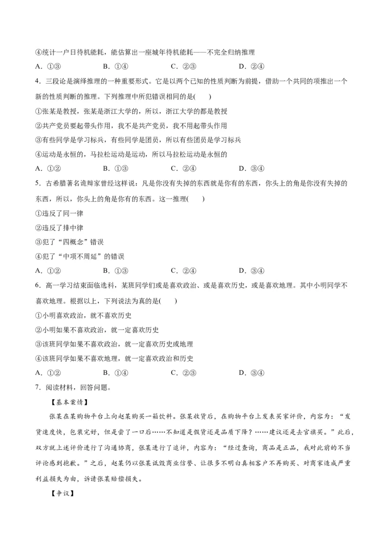 专题10推理篇&mdash;&mdash;判断与推理（讲义）（原卷版）_新高考复习资料_2024年新高考资料_二轮复习资料_高频考点解密2024年高考政治二轮复习高频考点追踪与预测（新高考专用）_讲义