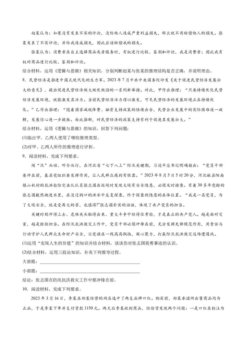 专题10推理篇&mdash;&mdash;判断与推理（讲义）（原卷版）_新高考复习资料_2024年新高考资料_二轮复习资料_高频考点解密2024年高考政治二轮复习高频考点追踪与预测（新高考专用）_讲义