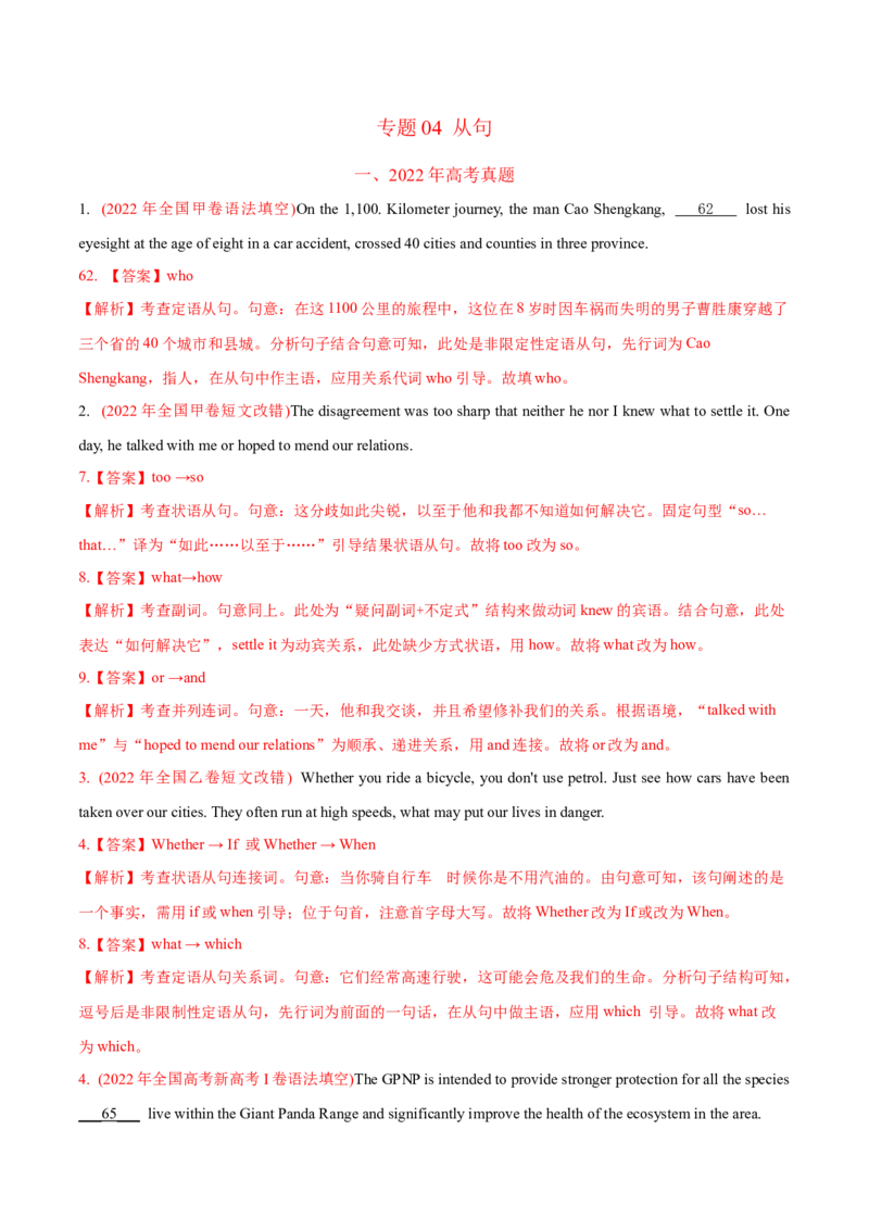 专题04从句-2022年高考真题和模拟题英语分专题训练（教师版含解析）_03高考英语_2024年新高考资料_1.2024一轮复习_赠2022年高考英语真题与模拟题分专题训练
